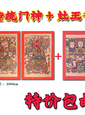 杨家埠门神灶王年画大门传统复古