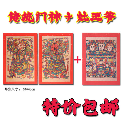 杨家埠门神灶王年画大门传统复古