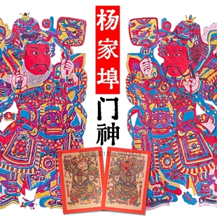 2026马年杨家埠木版年画门神贴大门传统秦琼敬德神荼郁垒新款年货