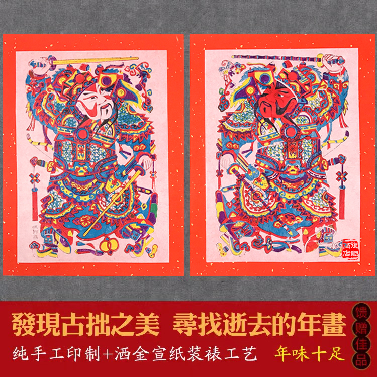 2024年门神灶王杨家埠木版年画大门帘传统特色手工艺复古新春贴画-封面