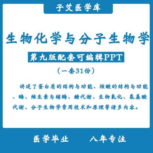 生物化学与分子生物学课件人卫九版配套ppt医学生化代谢调节遗传