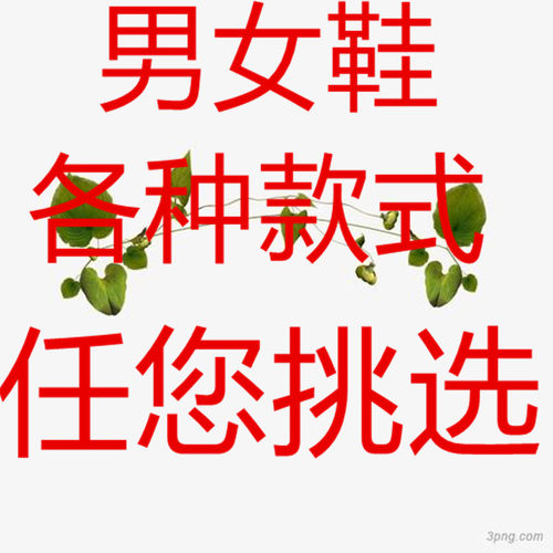 平底圆头休闲低价男女鞋
