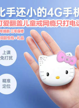 翻盖迷你儿童手机可爱卡通女孩小学生戒网专用非HelloKitty凯蒂猫