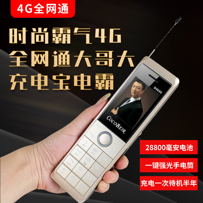 D9000大哥大新款复古大声大字超大特老年人家充电宝手机超长待机