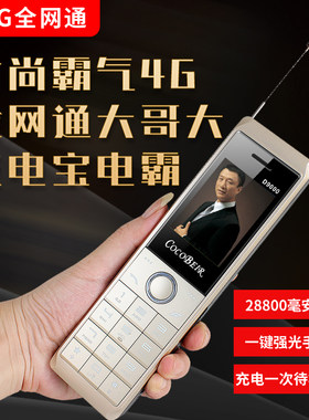D9000大哥大新款复古大声大字超大特老年人家充电宝手机超长待机