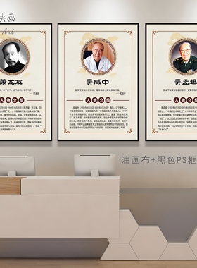 医学家挂画名人简介装饰画医院办公室诊所走廊过道挂图壁画可定制