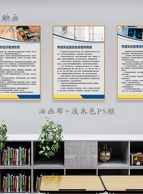 物理实验室制度挂图文化墙面布置标语仪器管理制度实验员管理职责