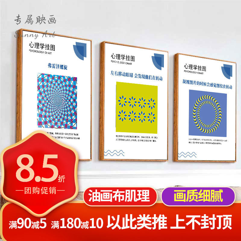 心理室咨询室布置装饰挂图挂画减压错觉图双关不可能图油画布简约