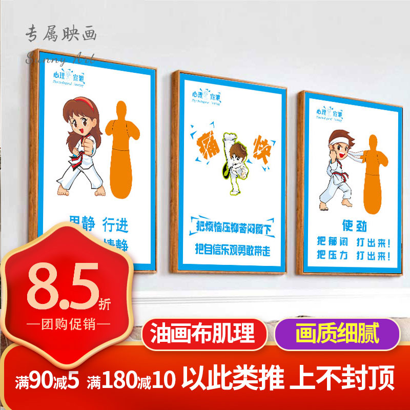 心理咨询情绪宣泄室挂画挂图壁画墙面布置学生健康辅导装饰画海报