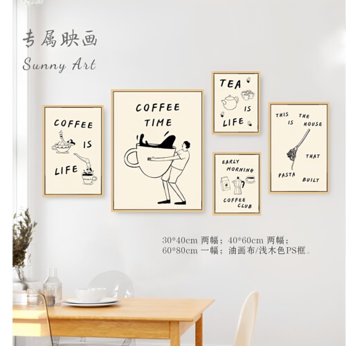 咖啡馆装饰画极简挂画奶茶店墙面布置海报餐厅壁画coffee甜品氛围