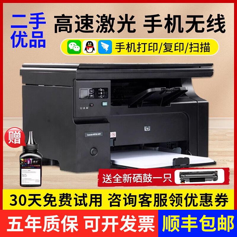 二手打印机家用1005/1136黑白激光A4多功能打印复印扫描一体机怎么看?