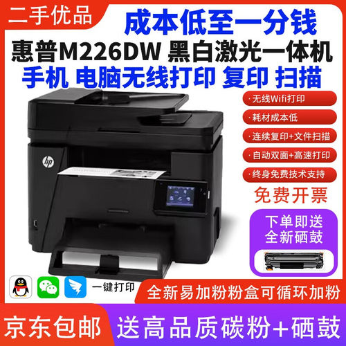 惠普A4商务多功能打印无线一体机