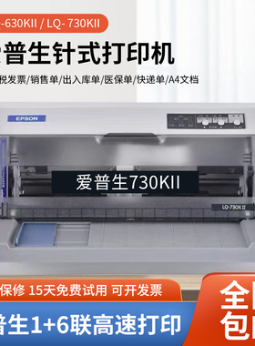 爱普生630K 730K二手针式打印机三联单税票开票专用票据发票打印