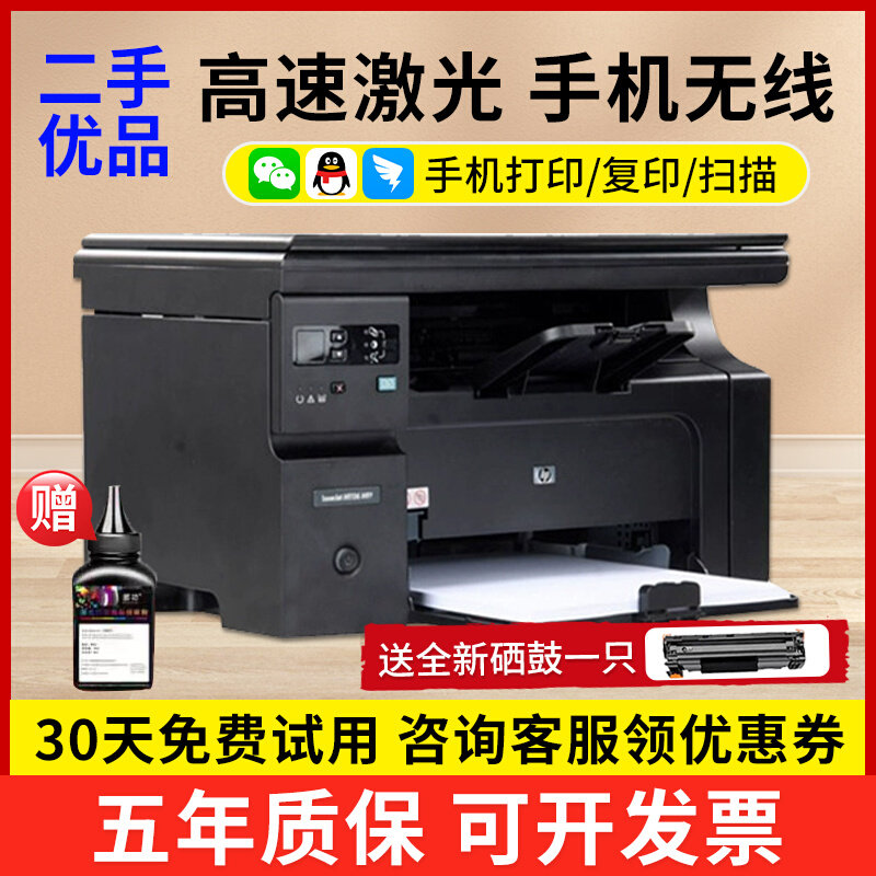 二手打印机家用1005/1136黑白激光A4多功能打印复印扫描一体机怎么看?
