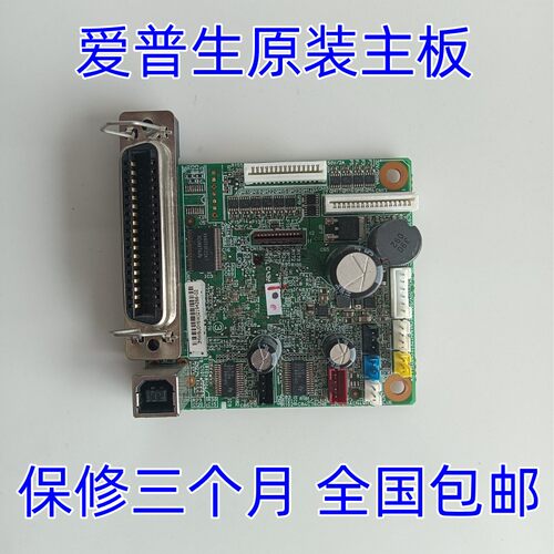 爱普生拆机主板原装拆机