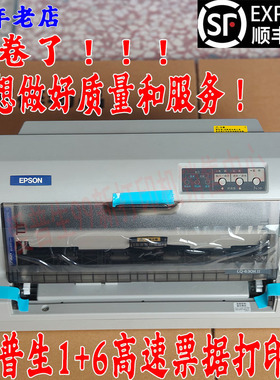 针式打印机爱普生630K730K690K680k送货单发货单增值税发票打印机