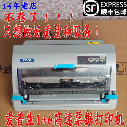 针式打印机爱普生630K730K打印机