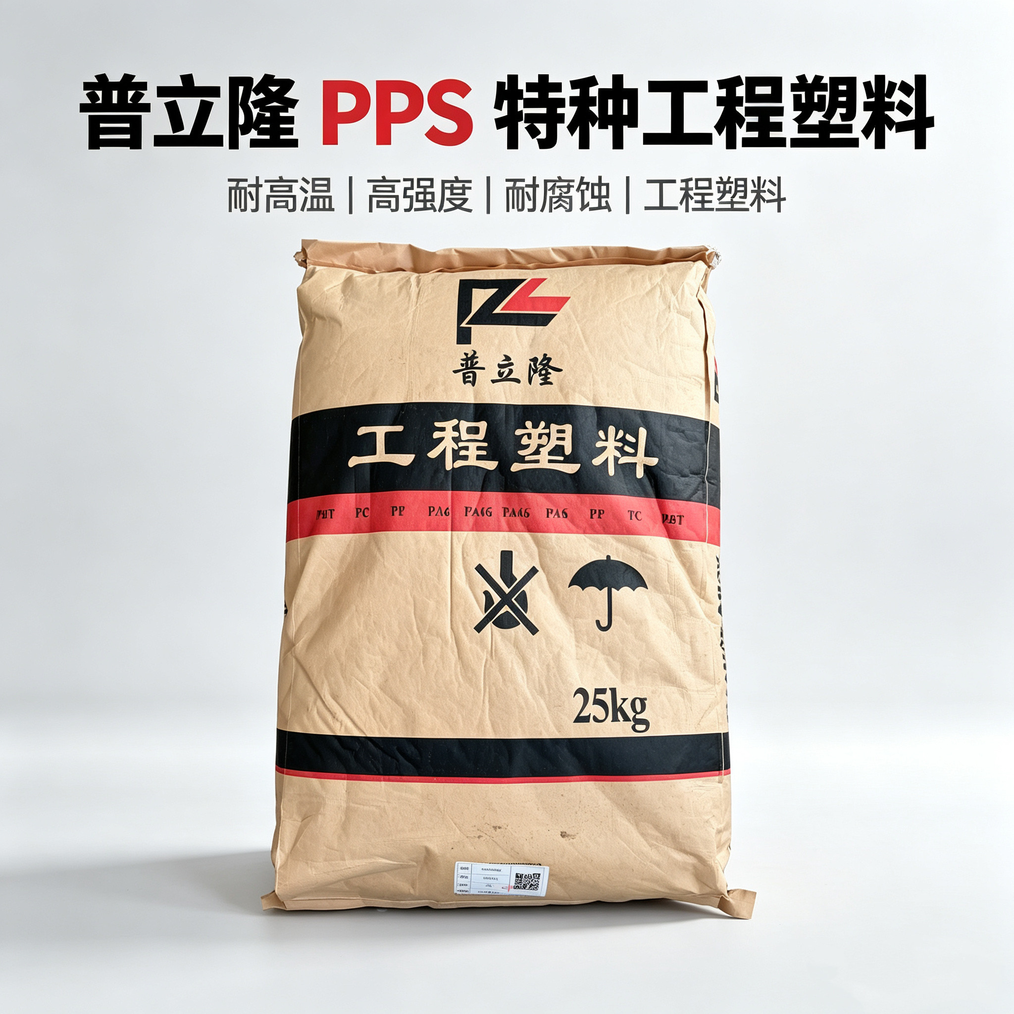 普立隆PPS加纤增强特种工程塑料V0阻燃耐高温耐腐蚀注塑用颗粒图片
