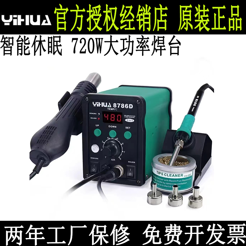 8786d大功率焊台二合一智能休眠