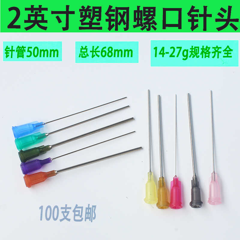 不锈钢塑螺口50MM2英寸精密点胶