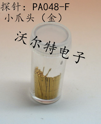 镀金头测试针PA048-F小爪头 30#探针直径0.48mm顶针 弹簧针