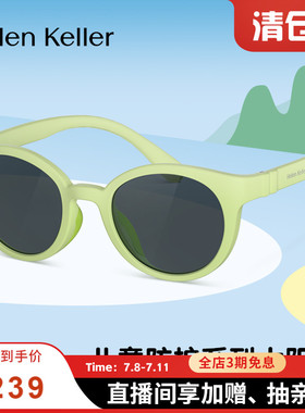 海伦凯勒新款舒适轻巧时尚儿童太阳镜防紫外线小童墨镜