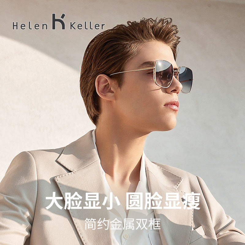 海伦凯勒防紫外线太阳镜H2156
