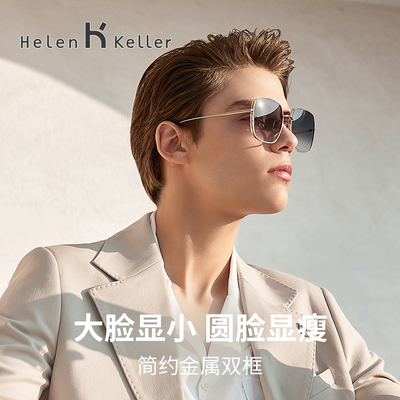 海伦凯勒防紫外线太阳镜H2156