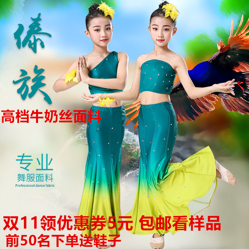 傣族舞蹈服女演出服练功舞裙儿童孔雀舞蹈艺考表演服装舞蹈练习裙