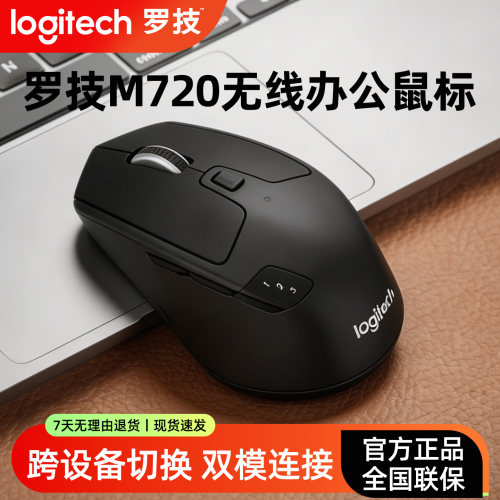 罗技M720蓝牙便携高效无线鼠标
