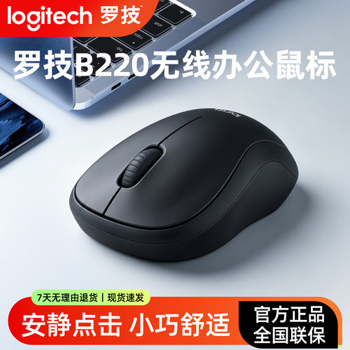 罗技B220静音便携办公无线鼠标