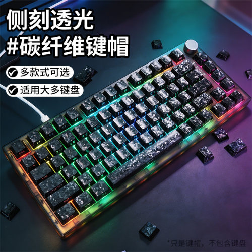 碳纤维纹理键帽侧刻透光适配罗技K828/848/868/G316/K98客制化DIY