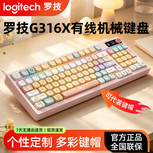 罗技G316X8K回报率游戏键盘