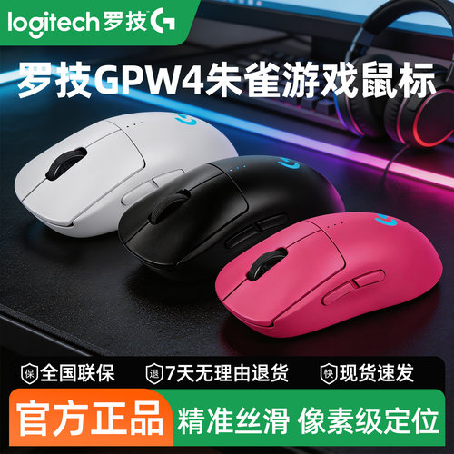 罗技GPW4朱雀无线双模RGB鼠标