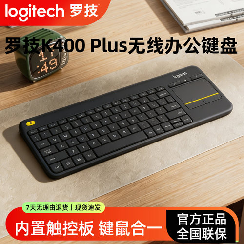罗技K400Plus无线触控板键盘
