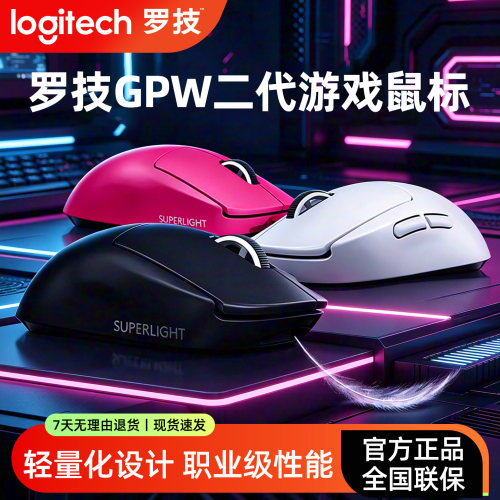 罗技GPW2代双模轻量电竞鼠标