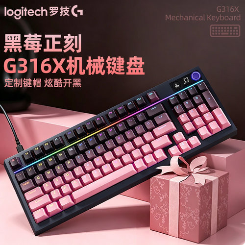 罗技G316X有线98键8K回报率键盘