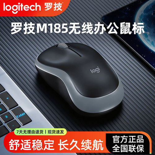 罗技M185/M186USB无线鼠标省电