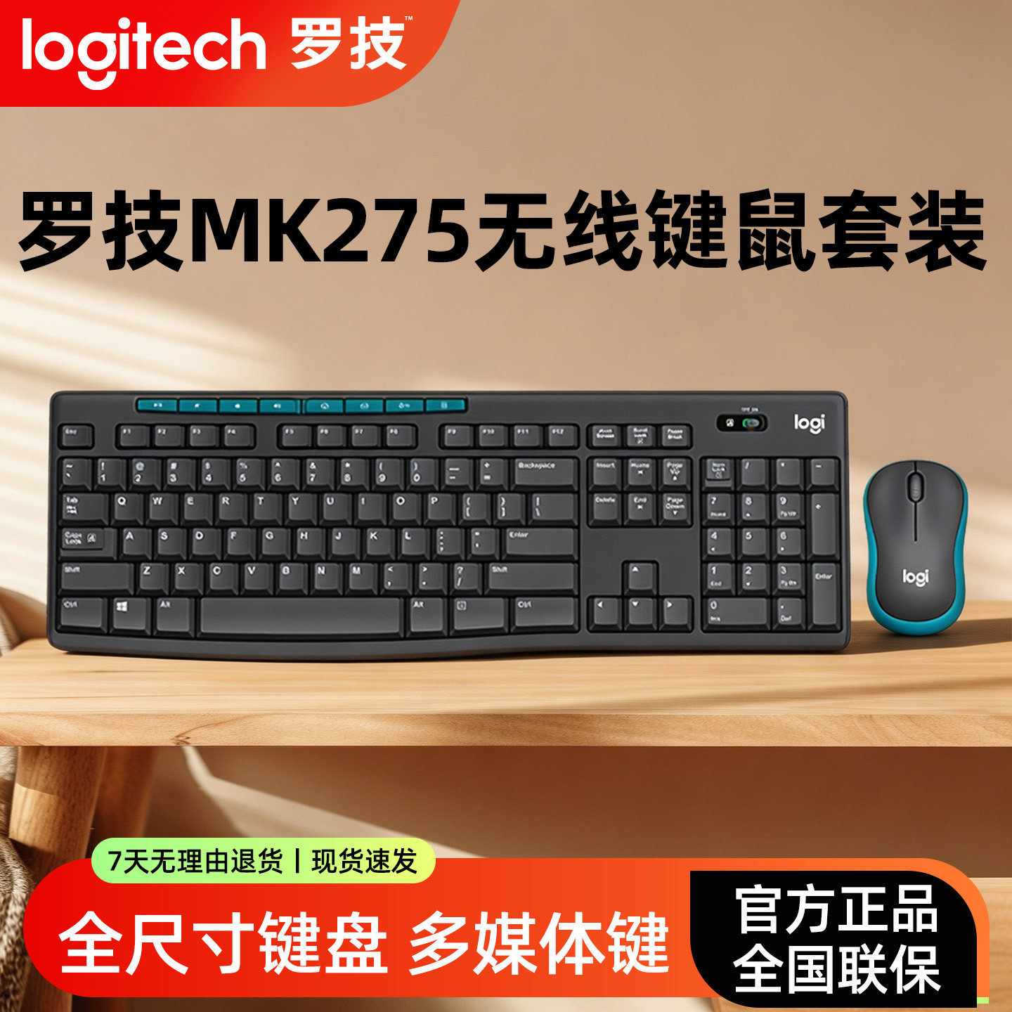 罗技MK275无线键鼠套装笔记本台式电脑家用办公键鼠打字便携mk270