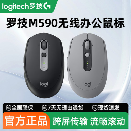 罗技M590双模蓝牙鼠标跨屏通用