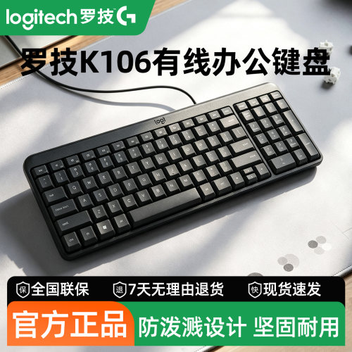 罗技K106有线办公键鼠套装
