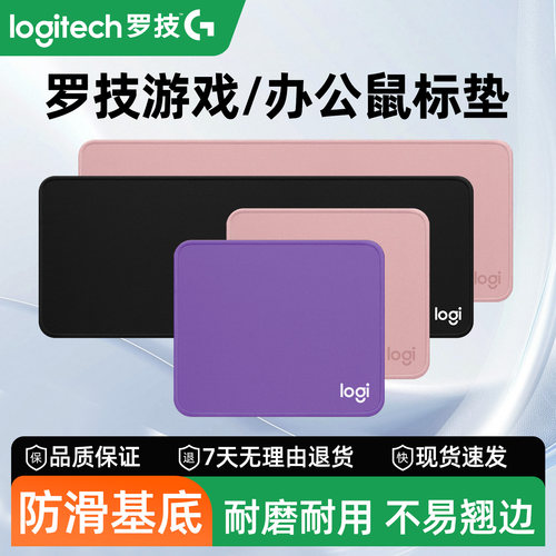 罗技加厚加大防滑耐磨鼠标垫