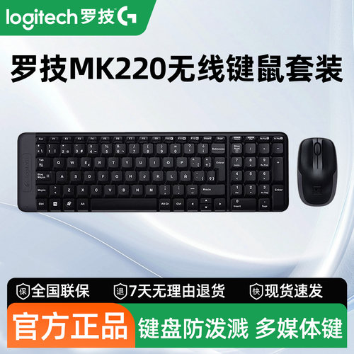 罗技MK220无线键鼠套装办公家用