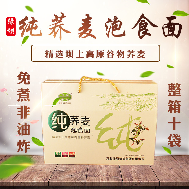 纯荞麦面条张家口粗粮冷面免煮速食非油炸饸络纯粗粮主食礼盒包装