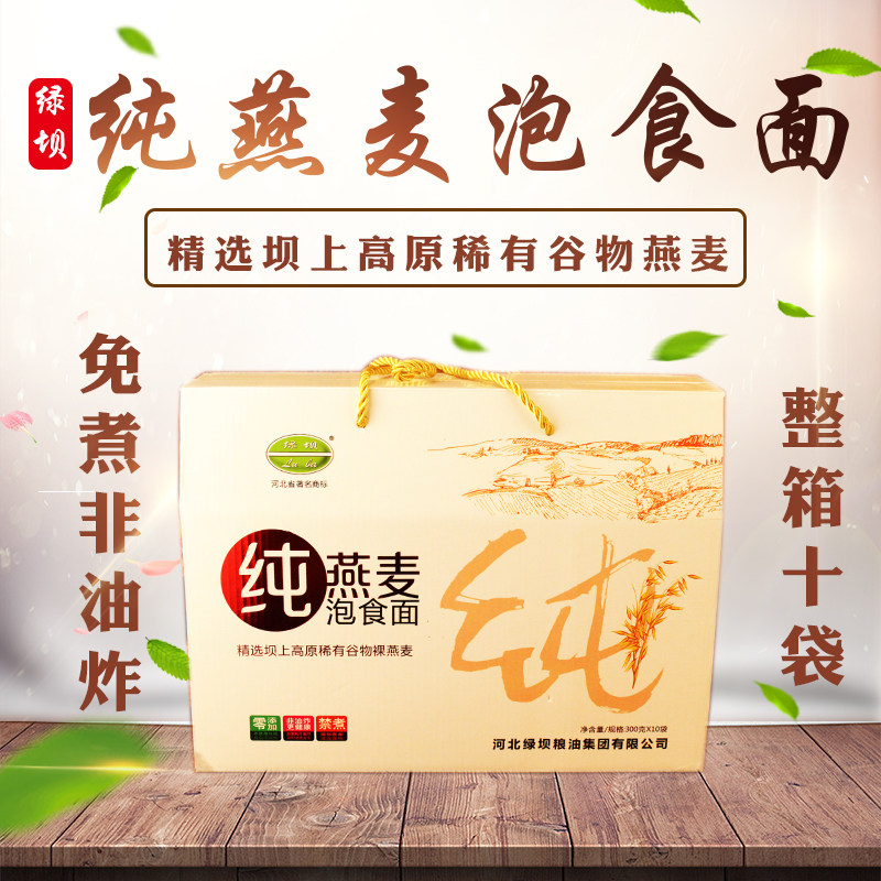 康保绿坝全燕麦面 纯燕麦面条 莜面条 燕麦面 免煮面条 非油炸