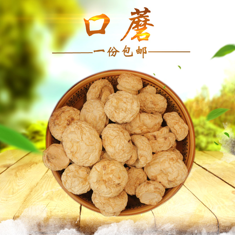 张家口坝上特产 纯野生口蘑  口蘑干货 野生草原口蘑 包邮