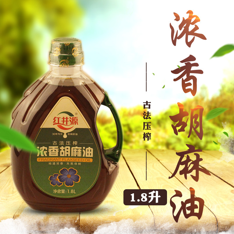 内蒙古红井源 浓香胡麻油亚麻籽油1.8l家庭装食用油 包邮