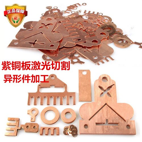 定制 紫铜板激光切割 H62黄铜板加工t2红铜排线切割打孔垫片厚3mm