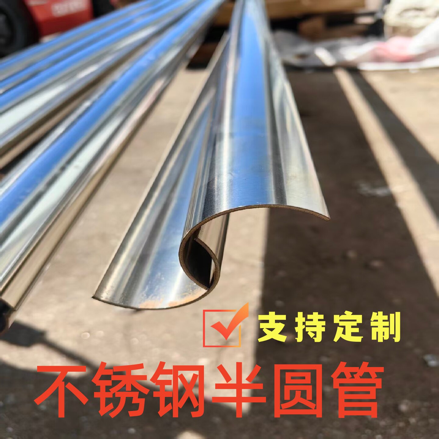 不锈钢半圆管加工椭圆形管定做图片