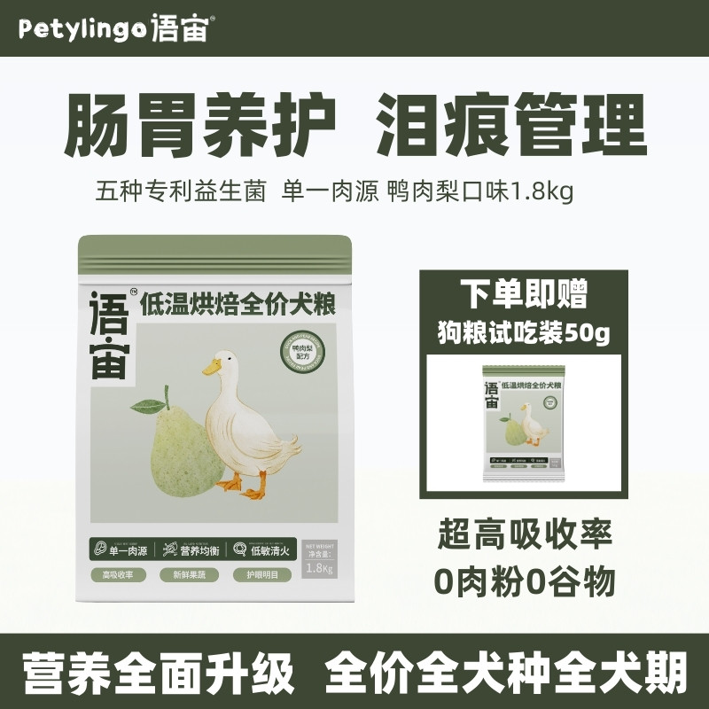 它语宙 全价全犬种全犬期狗粮烘焙粮7mm小颗粒鸭肉梨口味中小型犬,宠物/宠物食品及用品,狗全价风干/烘焙粮,淘宝优惠券,粉丝福利购,淘宝优惠卷